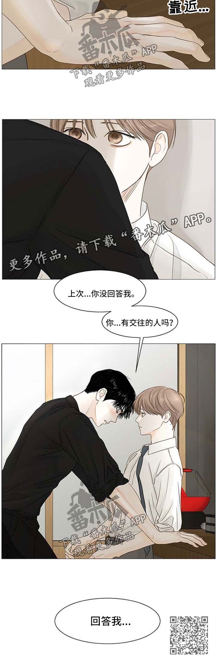 《秘密之间》漫画最新章节第47章：回答我免费下拉式在线观看章节第【1】张图片