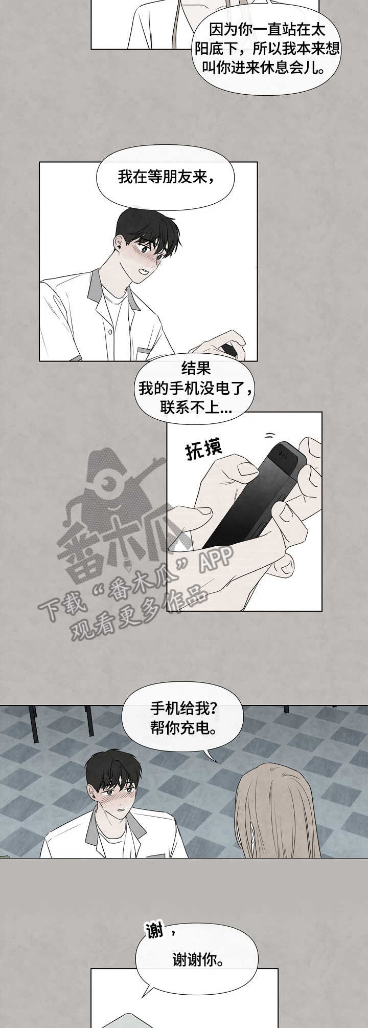 《迷情咖啡店》漫画最新章节第27章：初遇免费下拉式在线观看章节第【6】张图片