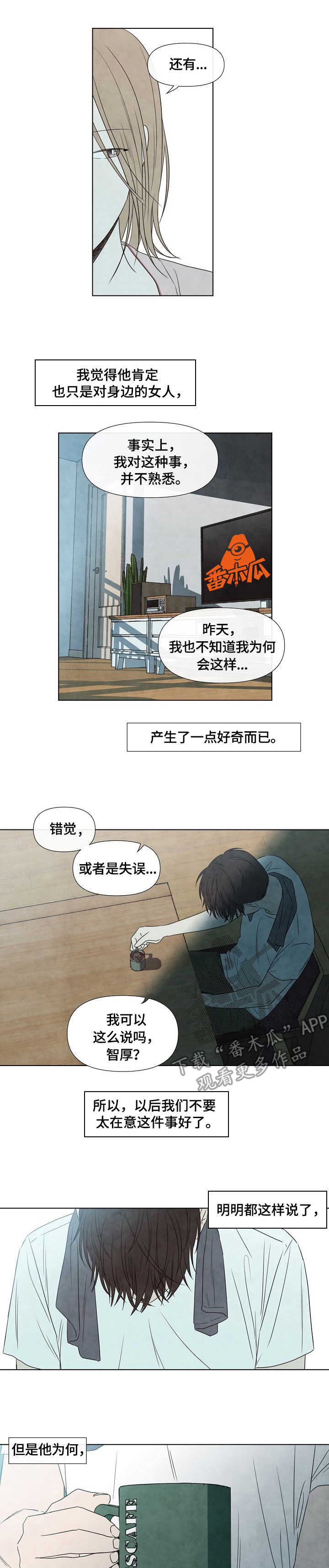 《迷情咖啡店》漫画最新章节第10章：迟到免费下拉式在线观看章节第【10】张图片