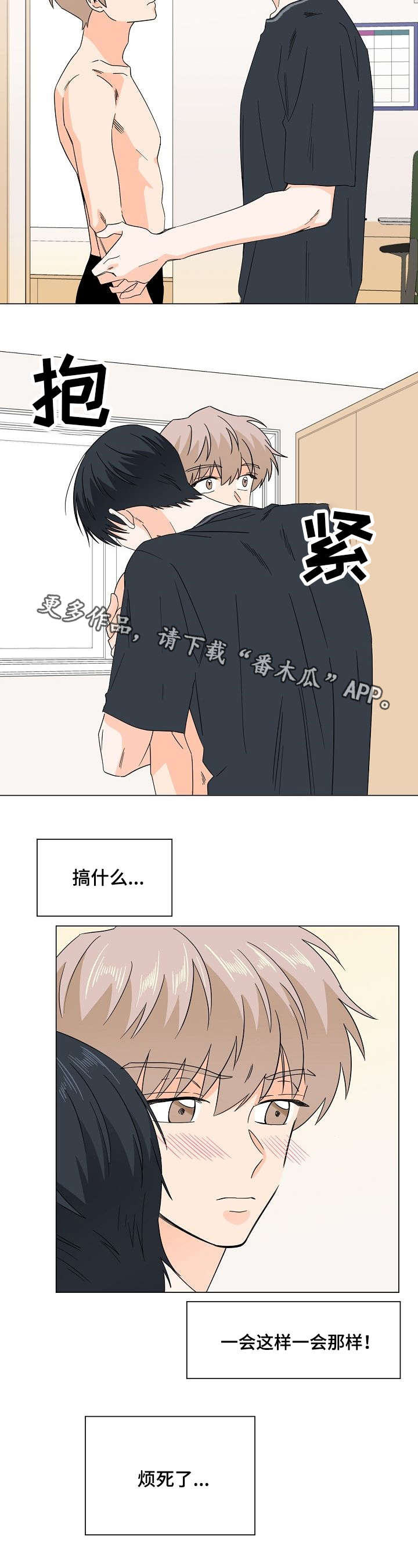 《你的替代品》漫画最新章节第31章：胡思乱想免费下拉式在线观看章节第【1】张图片