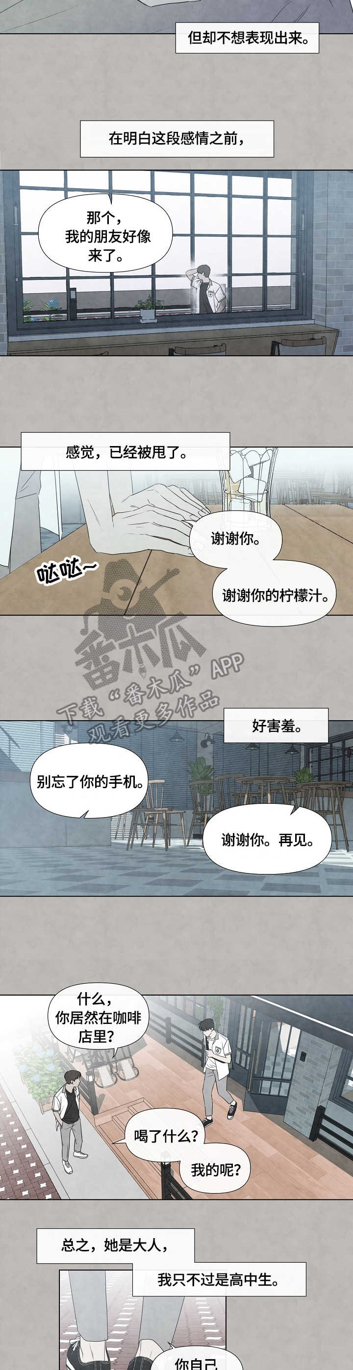 《迷情咖啡店》漫画最新章节第28章：喜欢免费下拉式在线观看章节第【7】张图片