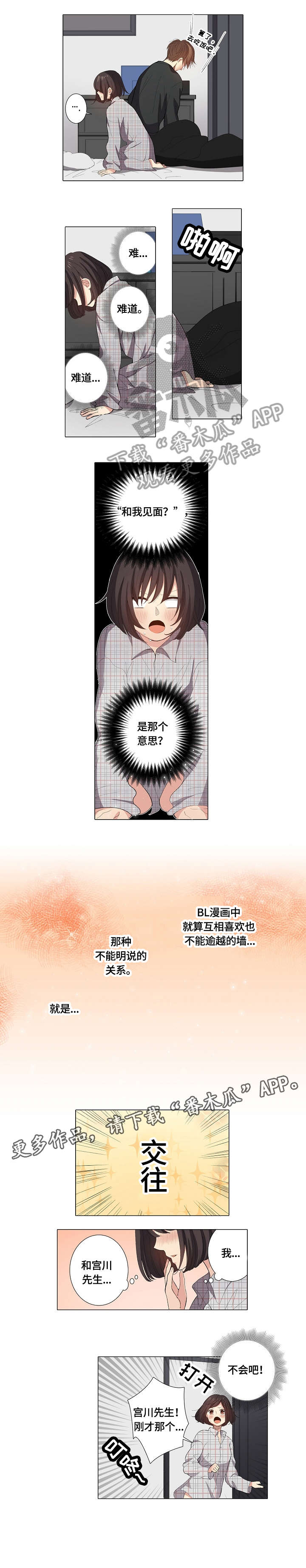 《上司突袭》漫画最新章节第16章：上门免费下拉式在线观看章节第【3】张图片