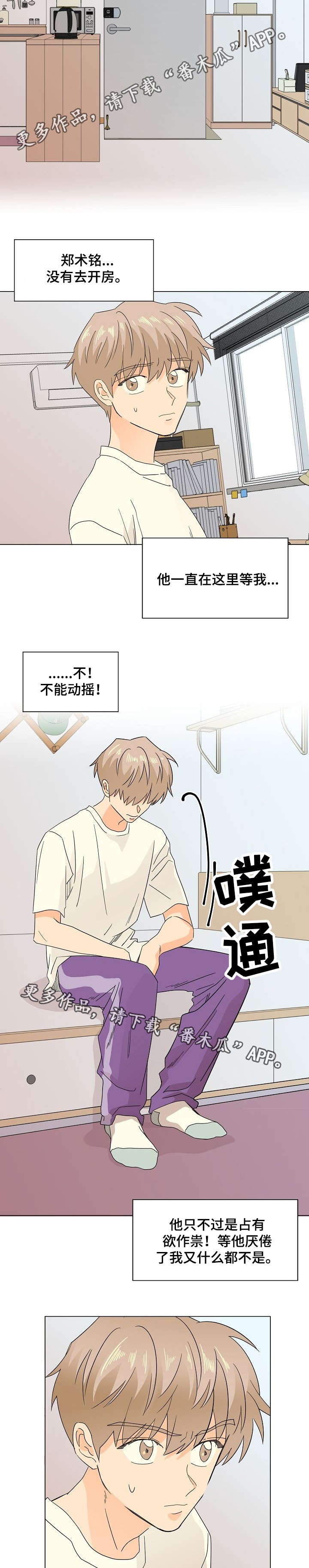 《你的替代品》漫画最新章节第20章：夜不归宿免费下拉式在线观看章节第【1】张图片