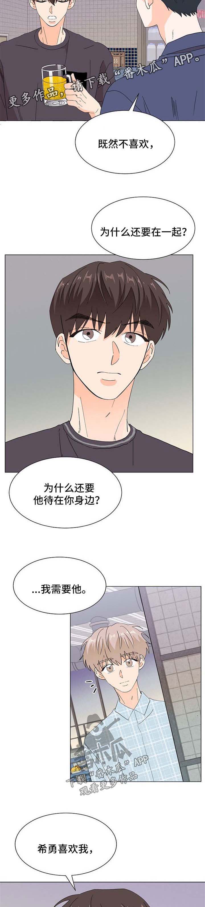 《你的替代品》漫画最新章节第62章：我需要他免费下拉式在线观看章节第【6】张图片