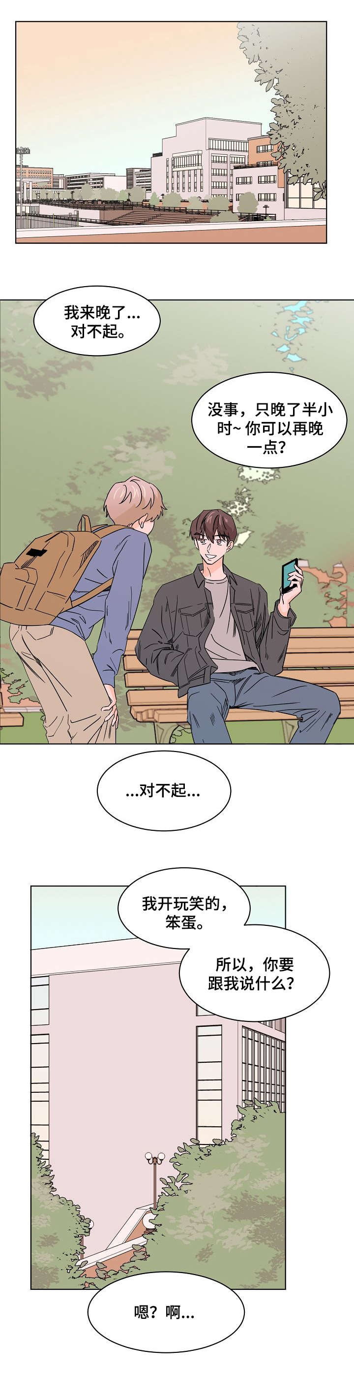 《你的替代品》漫画最新章节第1章：暗恋心事免费下拉式在线观看章节第【3】张图片