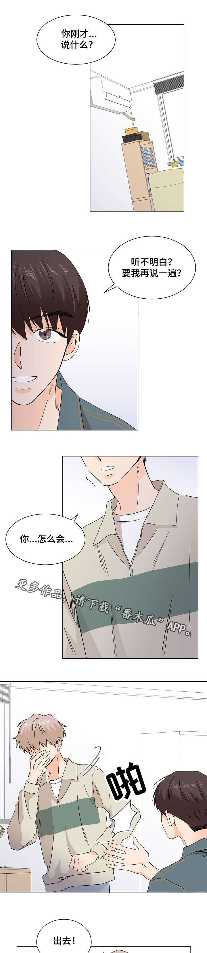 《你的替代品》漫画最新章节第37章：真是渣男免费下拉式在线观看章节第【4】张图片