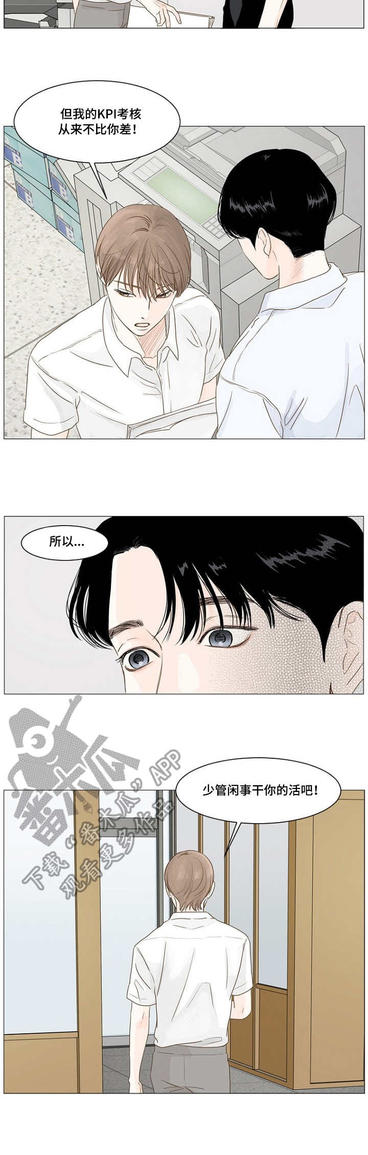 《秘密之间》漫画最新章节第11章：提醒免费下拉式在线观看章节第【4】张图片