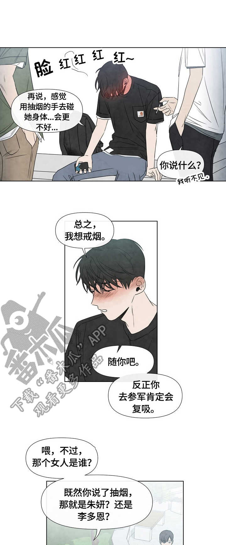 《迷情咖啡店》漫画最新章节第13章：慢慢准备免费下拉式在线观看章节第【7】张图片