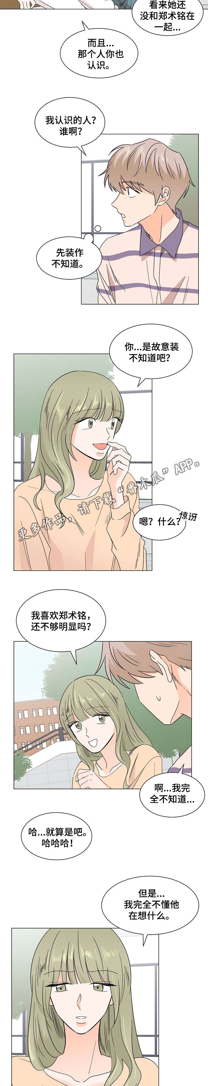 《你的替代品》漫画最新章节第26章：保守秘密免费下拉式在线观看章节第【2】张图片