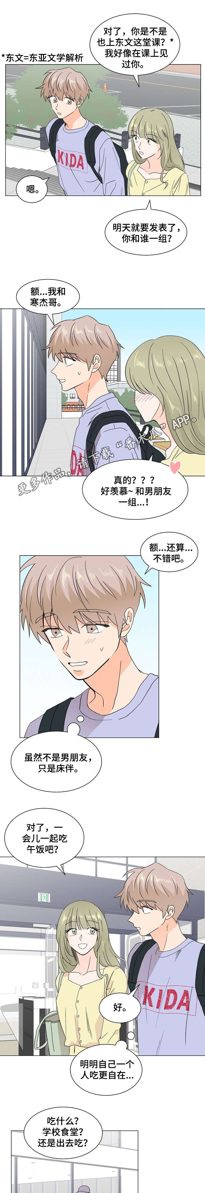 《你的替代品》漫画最新章节第28章：真伤脑筋免费下拉式在线观看章节第【3】张图片