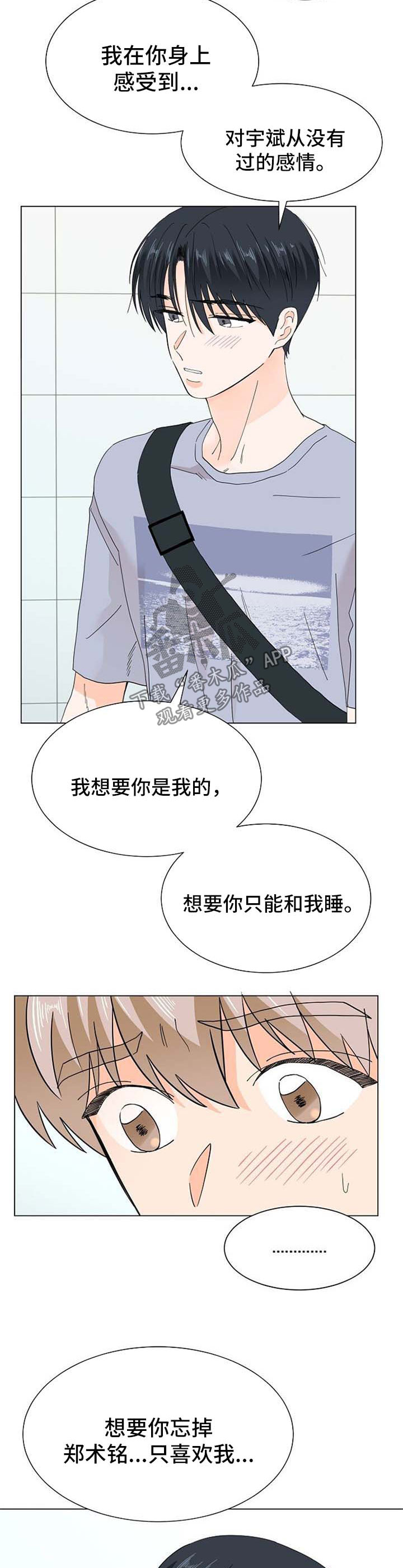 《你的替代品》漫画最新章节第64章：告白免费下拉式在线观看章节第【2】张图片