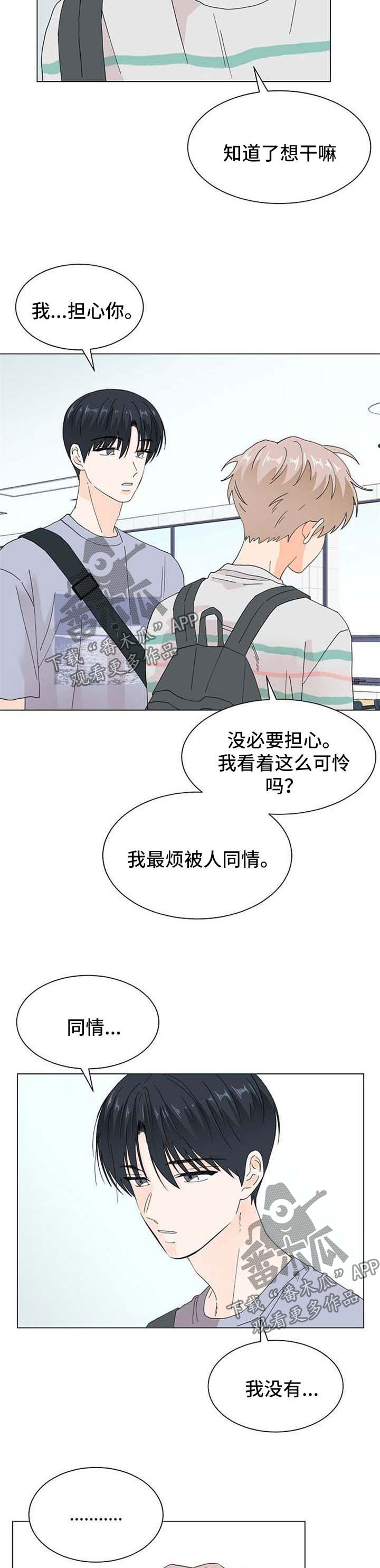 《你的替代品》漫画最新章节第64章：告白免费下拉式在线观看章节第【8】张图片