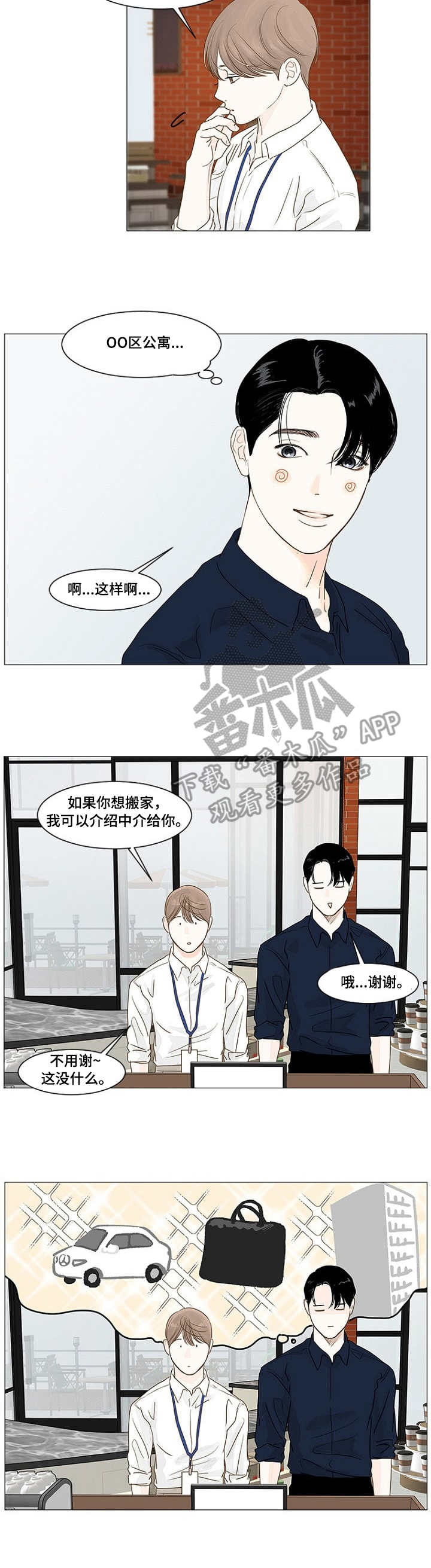 《秘密之间》漫画最新章节第13章：不客气免费下拉式在线观看章节第【2】张图片