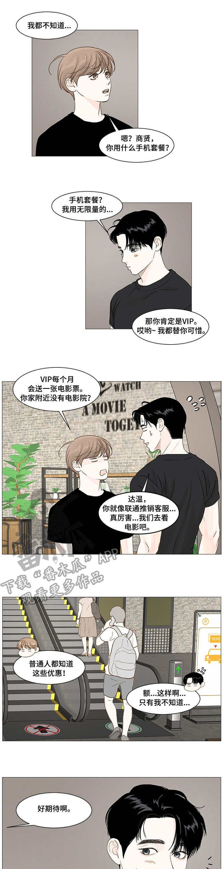 《秘密之间》漫画最新章节第35章：电影免费下拉式在线观看章节第【10】张图片