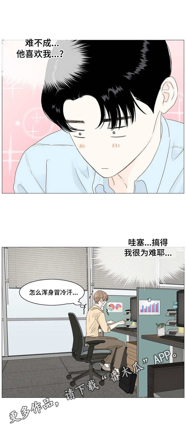 《秘密之间》漫画最新章节第17章：争吵免费下拉式在线观看章节第【7】张图片