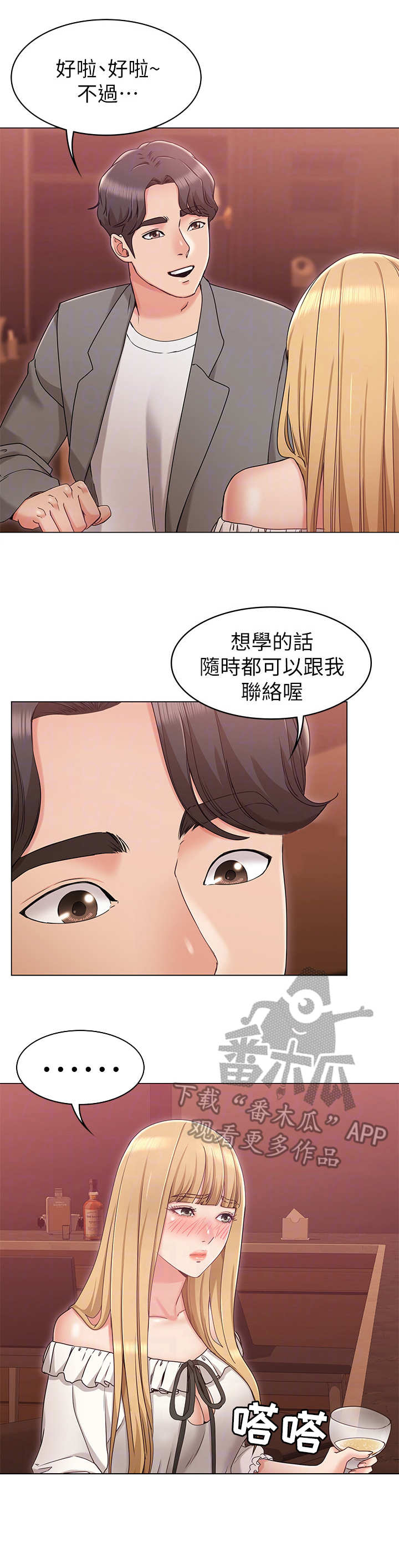 《奇怪的念想》漫画最新章节第12章：闯祸免费下拉式在线观看章节第【2】张图片