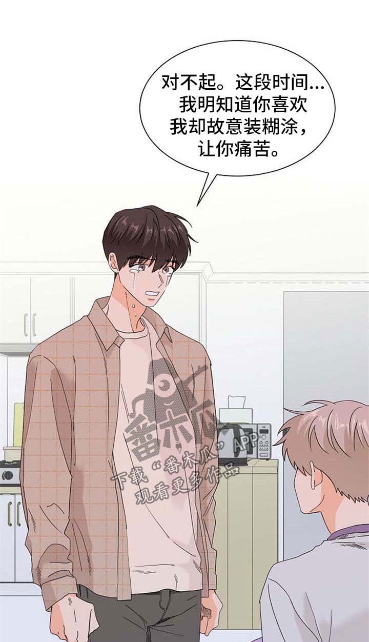 《你的替代品》漫画最新章节第53章：和我在一起免费下拉式在线观看章节第【10】张图片