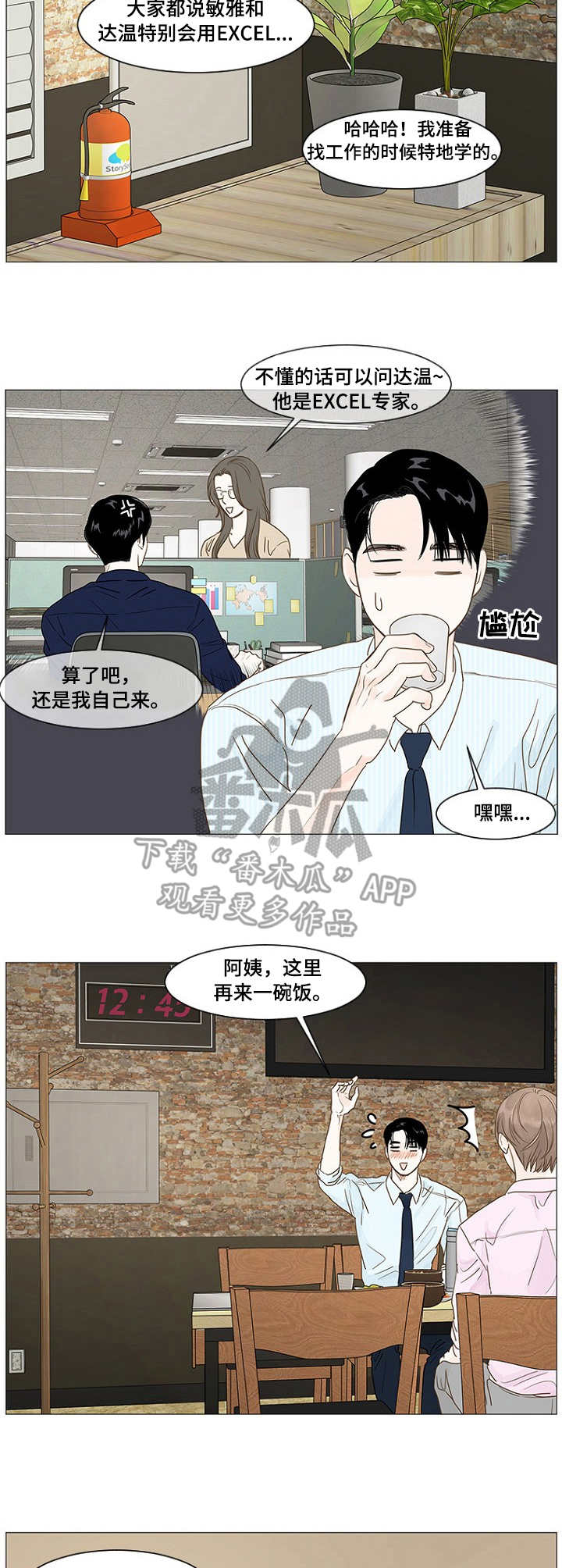 《秘密之间》漫画最新章节第25章：脸红免费下拉式在线观看章节第【2】张图片