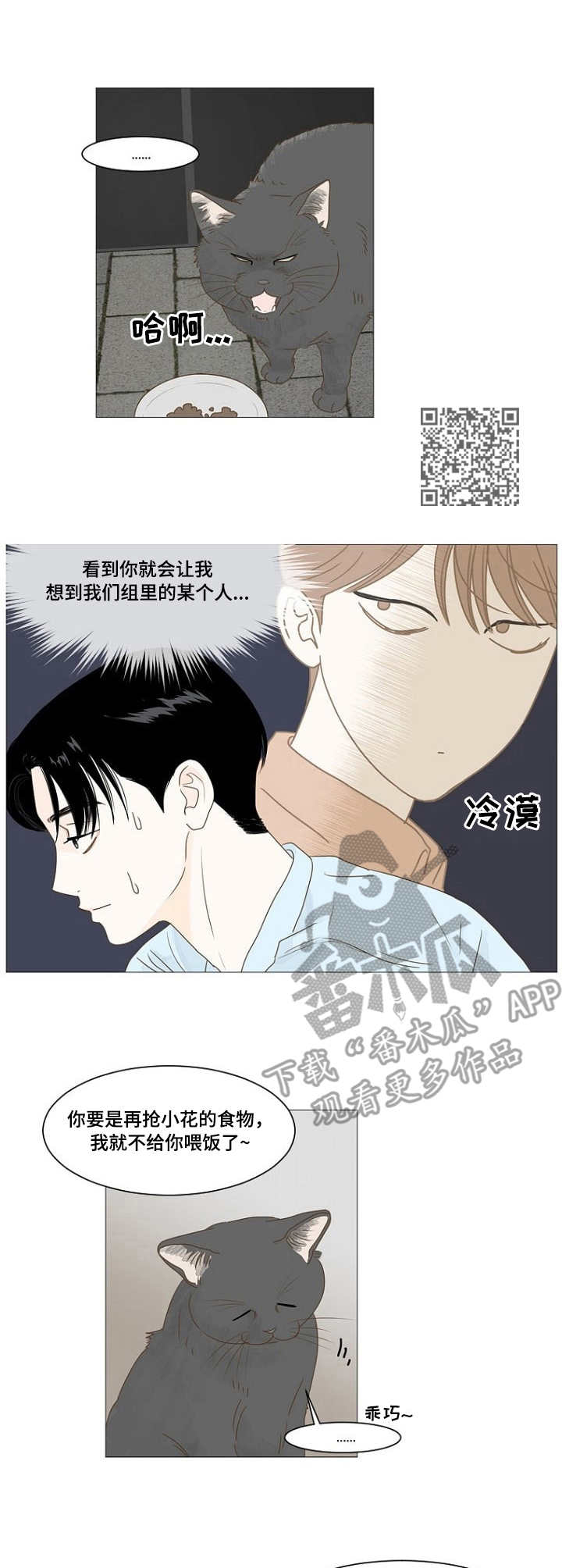 《秘密之间》漫画最新章节第16章：喂猫免费下拉式在线观看章节第【6】张图片