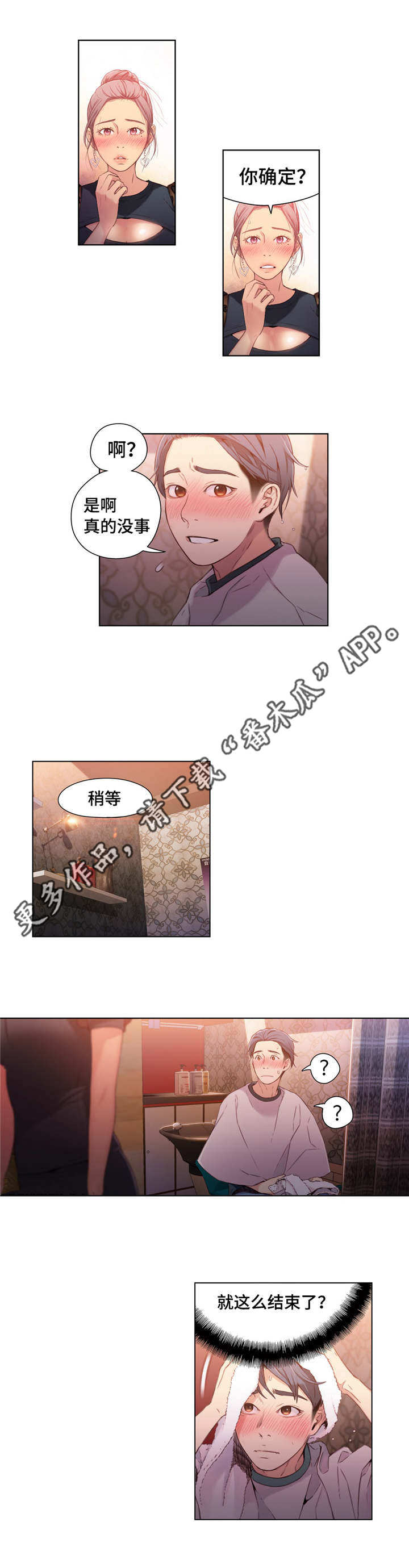 《超级吸引力》漫画最新章节第39章：按摩免费下拉式在线观看章节第【8】张图片