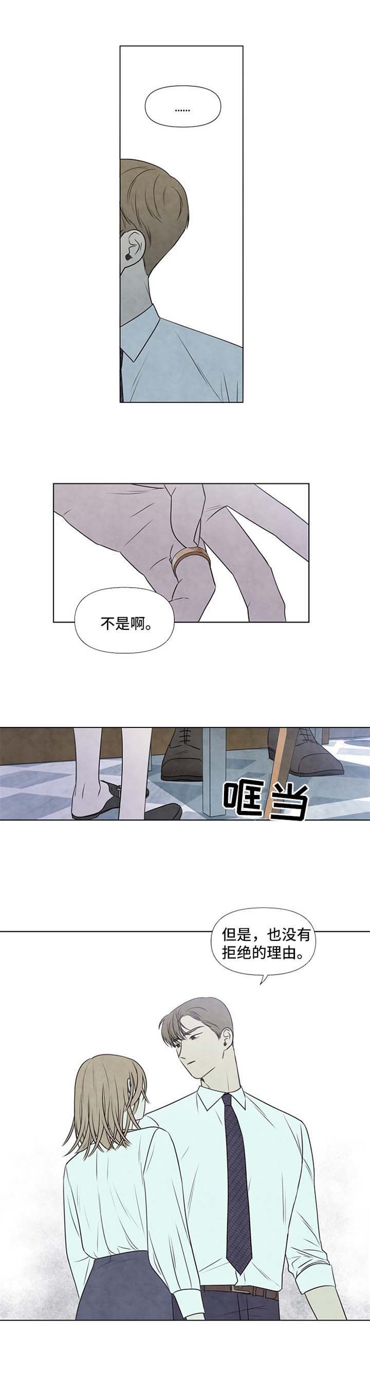 《迷情咖啡店》漫画最新章节第47章：不想带你回家免费下拉式在线观看章节第【1】张图片