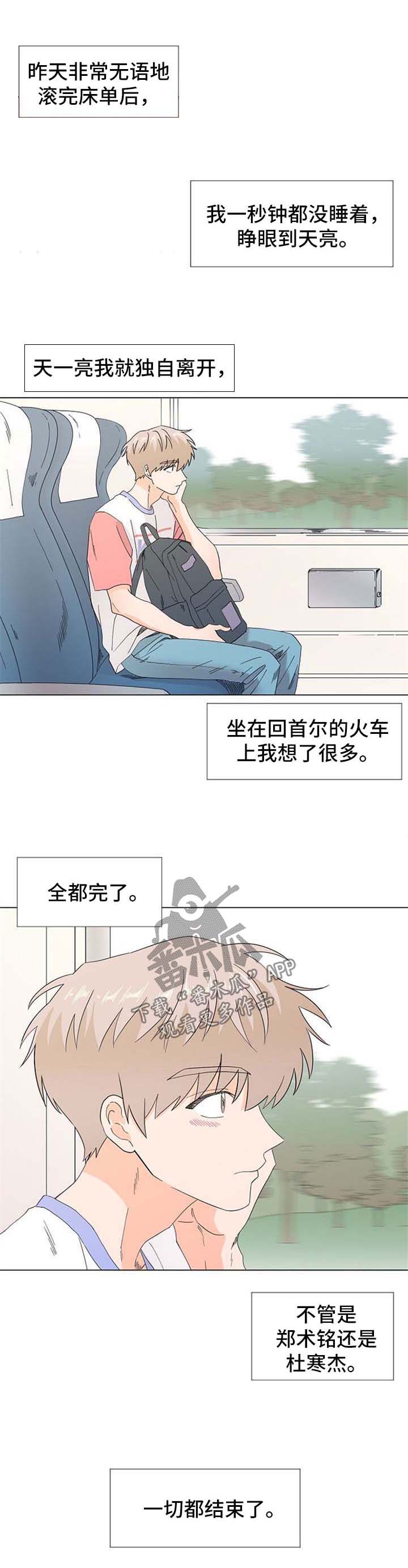 《你的替代品》漫画最新章节第52章：全都完了免费下拉式在线观看章节第【9】张图片