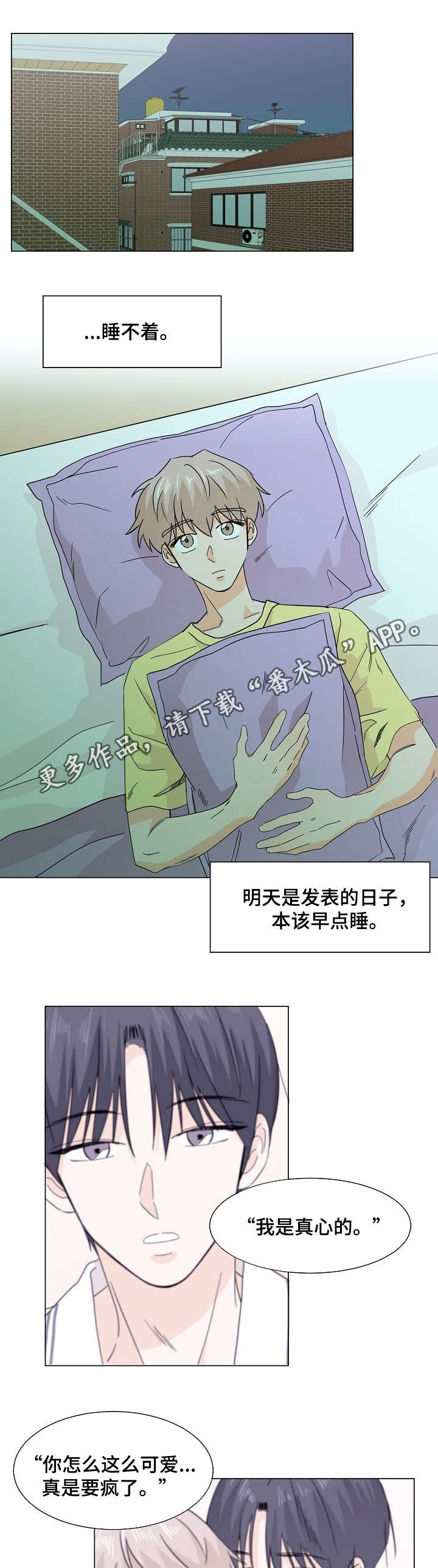 《你的替代品》漫画最新章节第30章：是真心的免费下拉式在线观看章节第【3】张图片