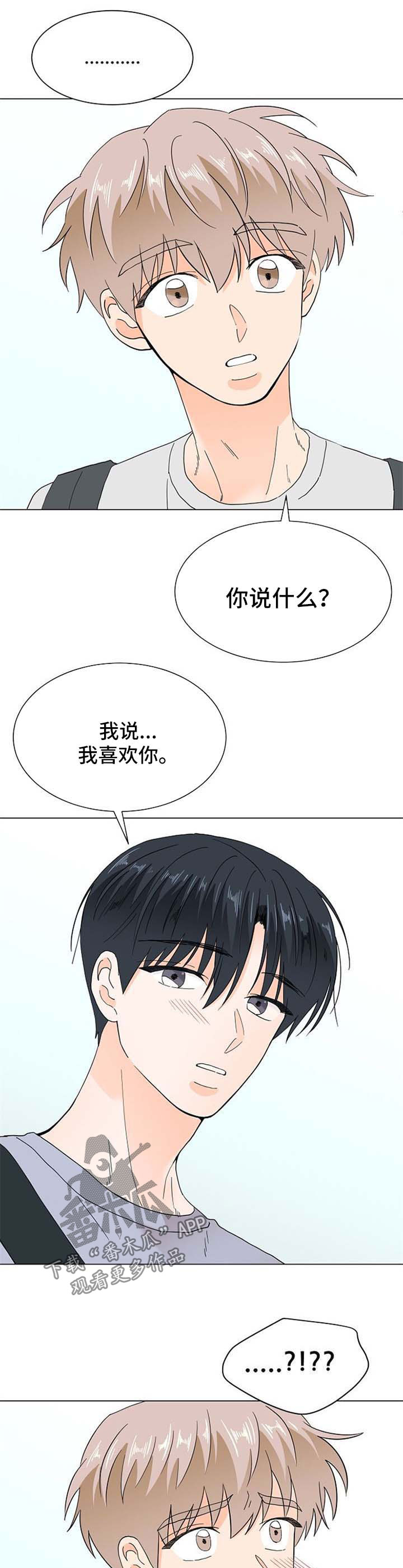 《你的替代品》漫画最新章节第64章：告白免费下拉式在线观看章节第【5】张图片