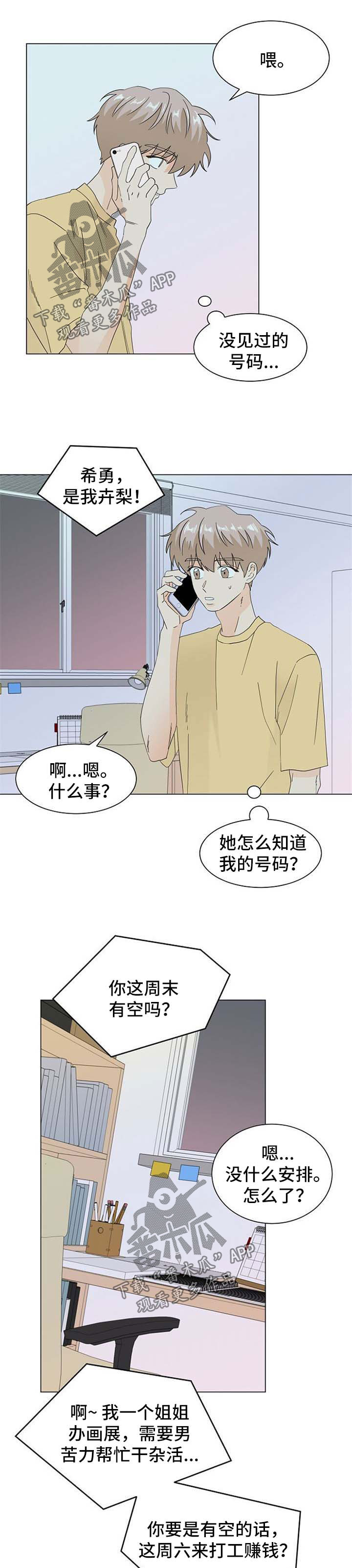 《你的替代品》漫画最新章节第58章：为时已晚免费下拉式在线观看章节第【8】张图片