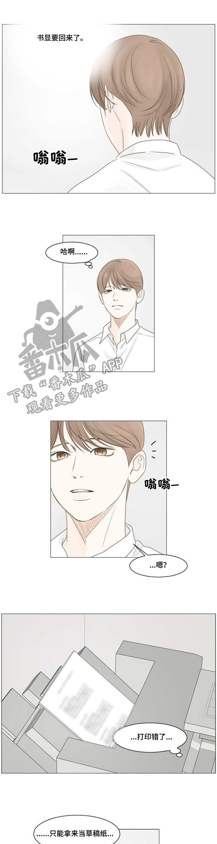 《秘密之间》漫画最新章节第11章：提醒免费下拉式在线观看章节第【9】张图片