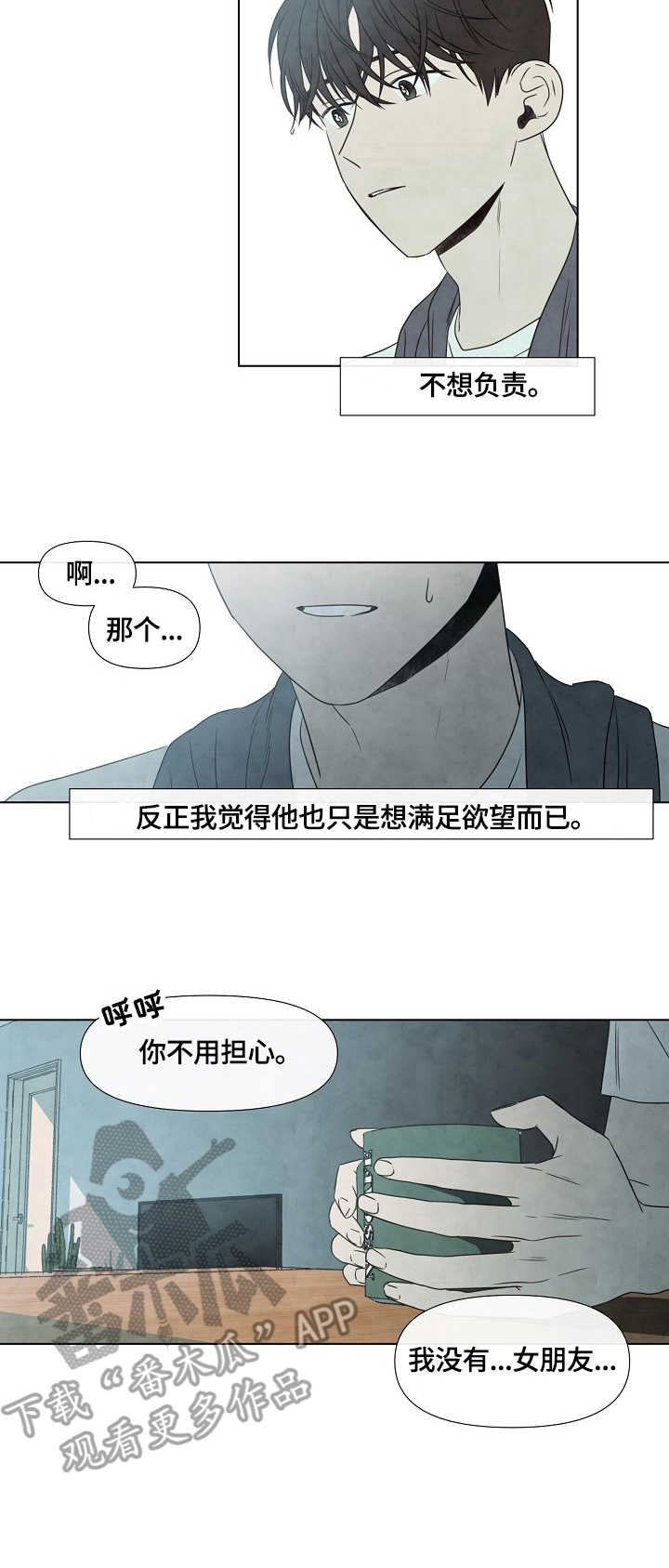 《迷情咖啡店》漫画最新章节第9章：关系免费下拉式在线观看章节第【1】张图片