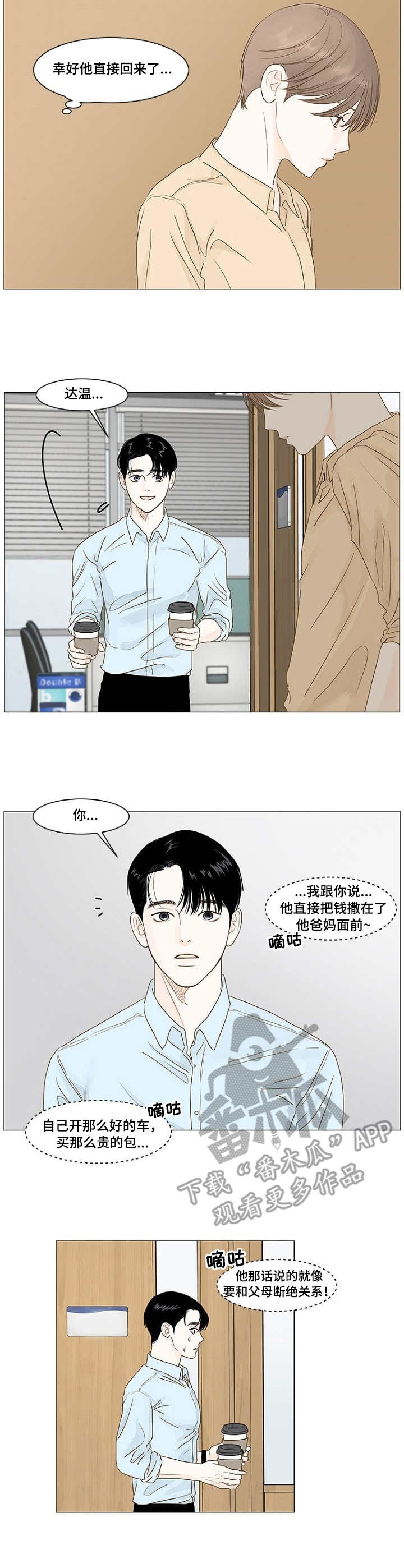 《秘密之间》漫画最新章节第19章：流言免费下拉式在线观看章节第【7】张图片