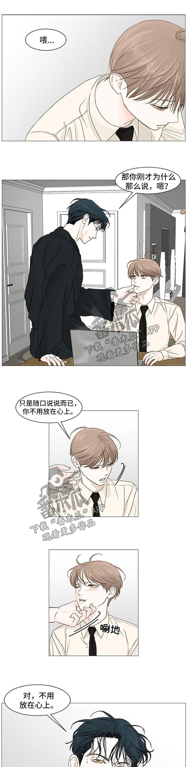 《秘密之间》漫画最新章节第63章：不会说出口免费下拉式在线观看章节第【4】张图片