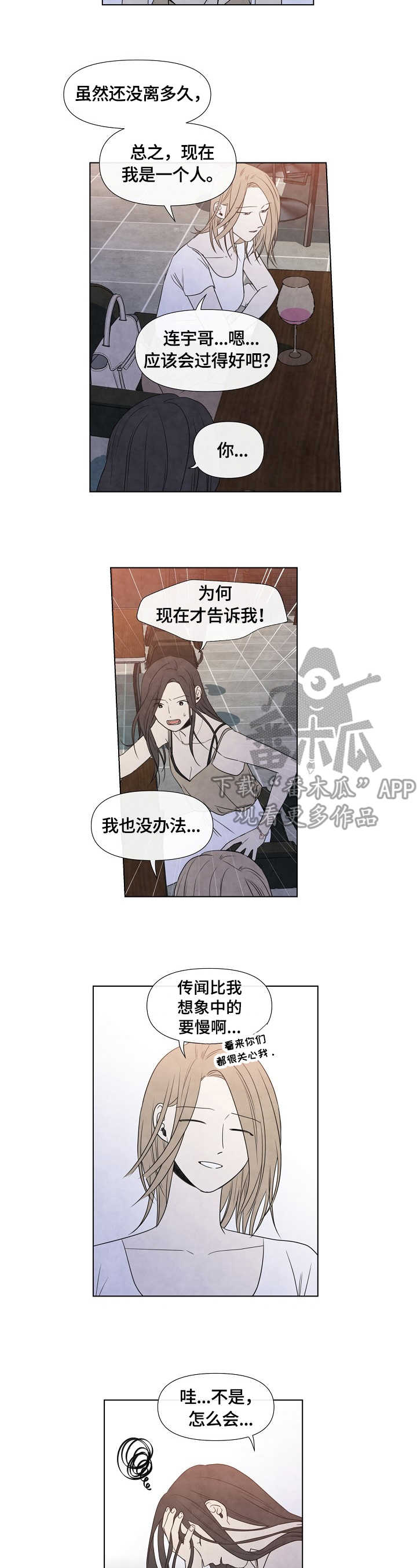 《迷情咖啡店》漫画最新章节第21章：聚会计划免费下拉式在线观看章节第【3】张图片