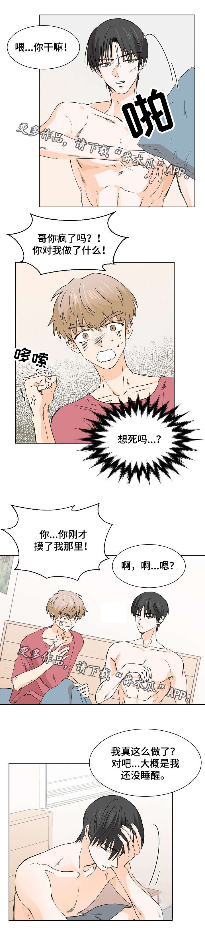 《你的替代品》漫画最新章节第3章：被看穿了免费下拉式在线观看章节第【10】张图片