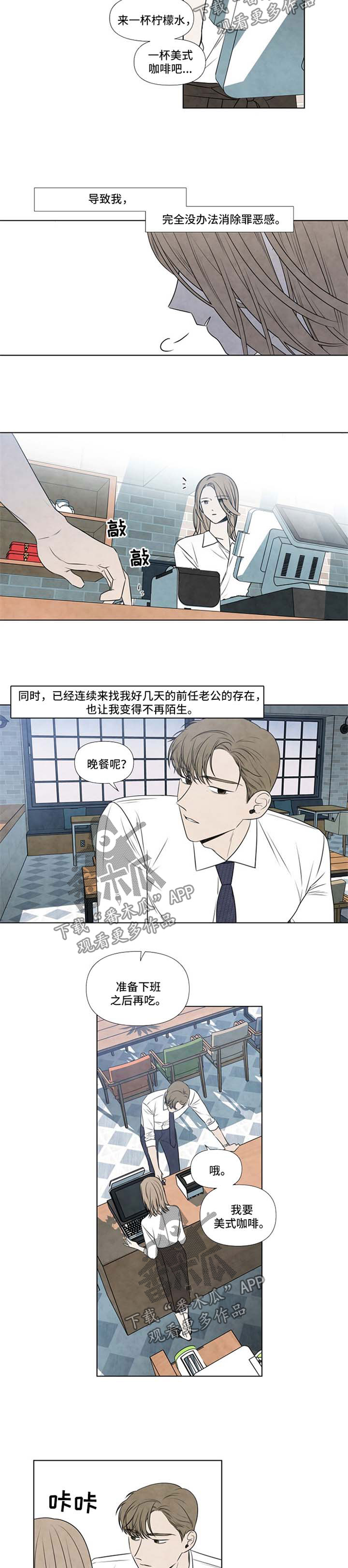 《迷情咖啡店》漫画最新章节第47章：不想带你回家免费下拉式在线观看章节第【6】张图片