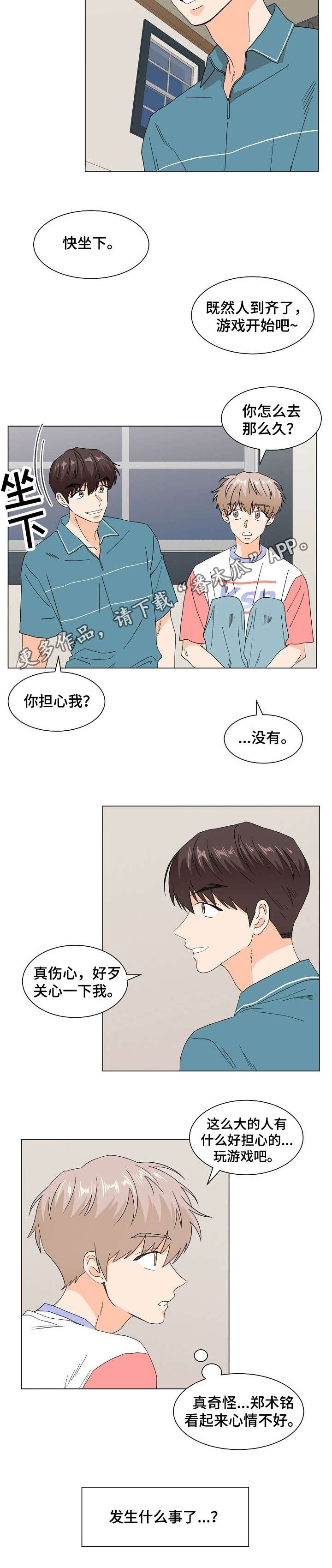 《你的替代品》漫画最新章节第48章：与我无关免费下拉式在线观看章节第【3】张图片