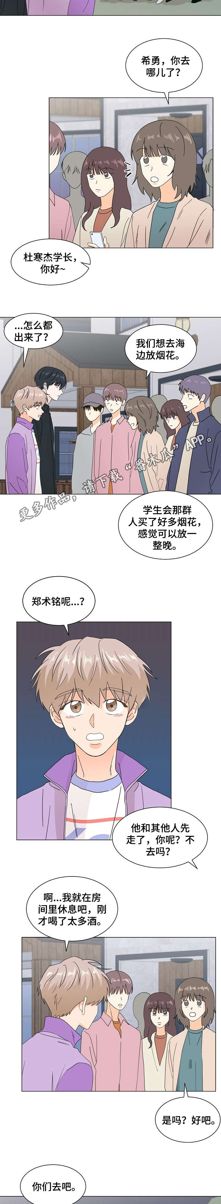 《你的替代品》漫画最新章节第51章：糟糕透了免费下拉式在线观看章节第【3】张图片