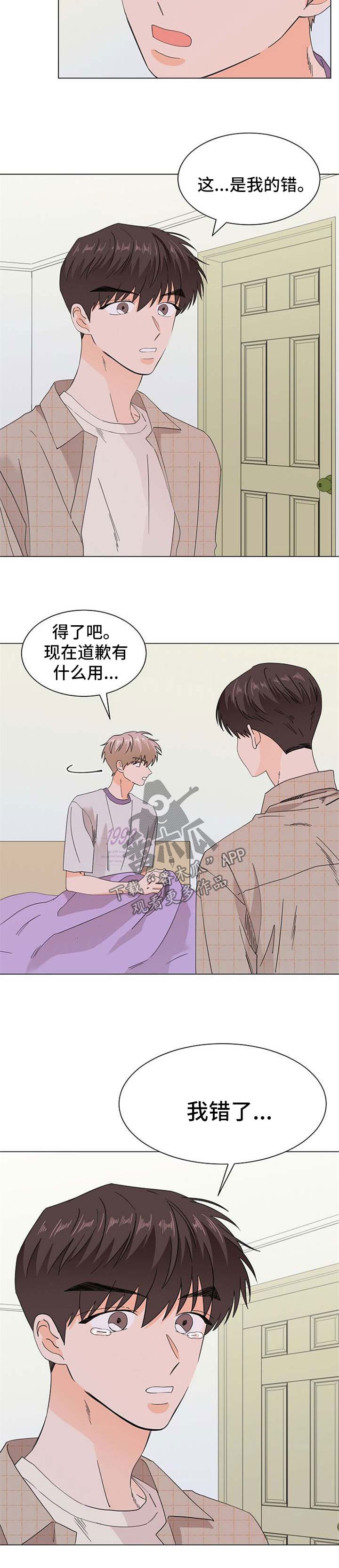 《你的替代品》漫画最新章节第52章：全都完了免费下拉式在线观看章节第【2】张图片