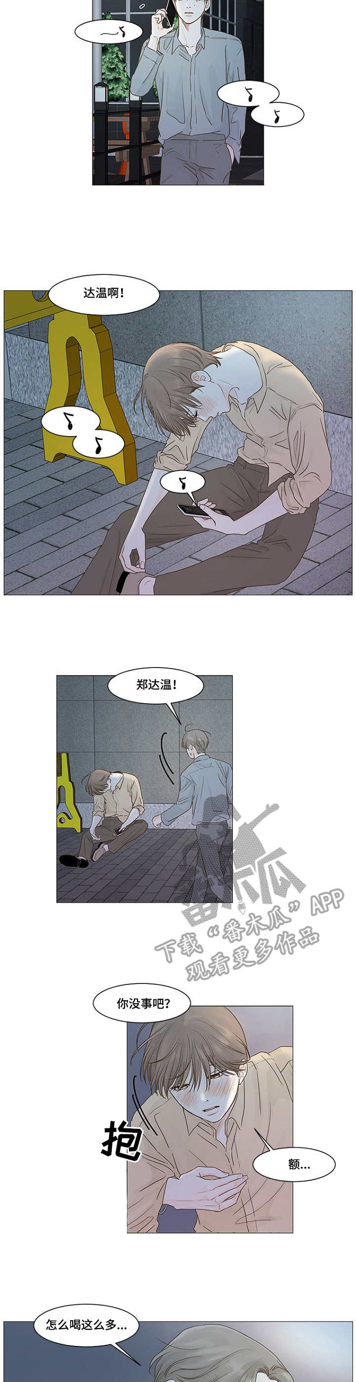 《秘密之间》漫画最新章节第20章：醉酒免费下拉式在线观看章节第【6】张图片