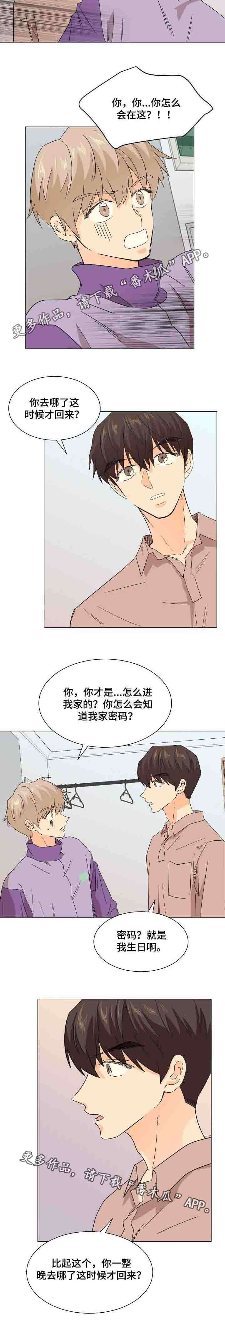 《你的替代品》漫画最新章节第20章：夜不归宿免费下拉式在线观看章节第【8】张图片