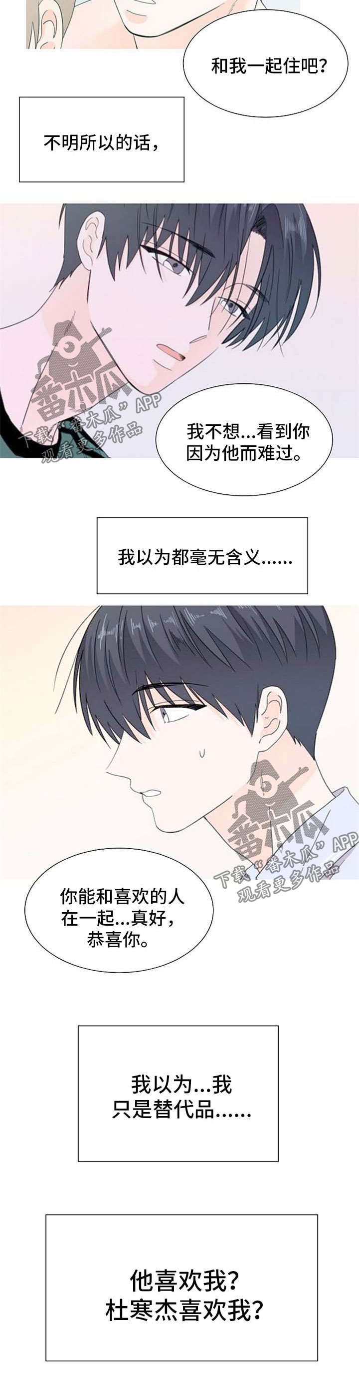 《你的替代品》漫画最新章节第65章：好久不见免费下拉式在线观看章节第【6】张图片