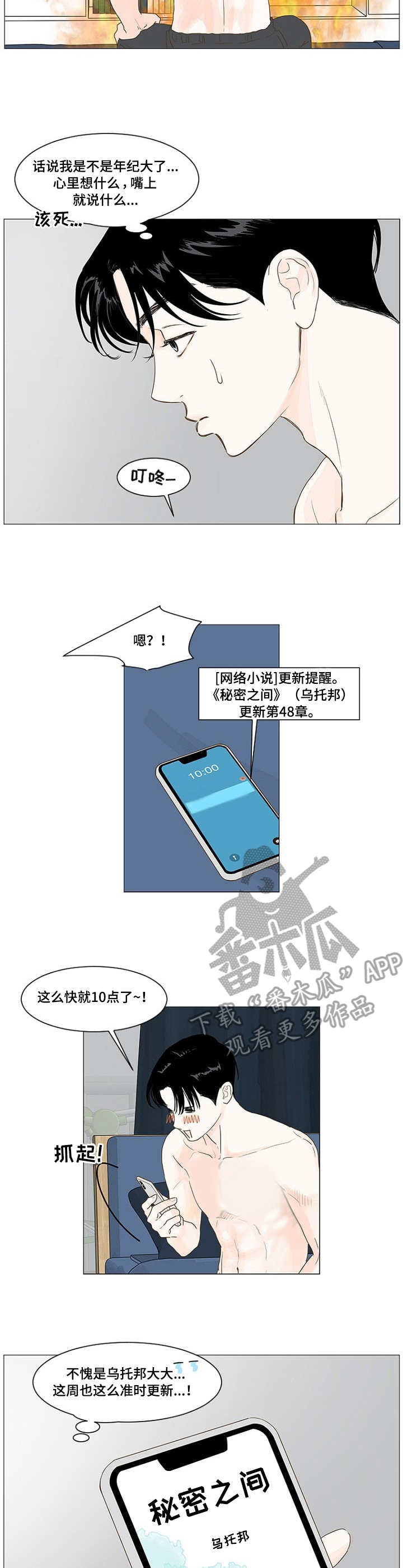 《秘密之间》漫画最新章节第4章：说错话免费下拉式在线观看章节第【3】张图片