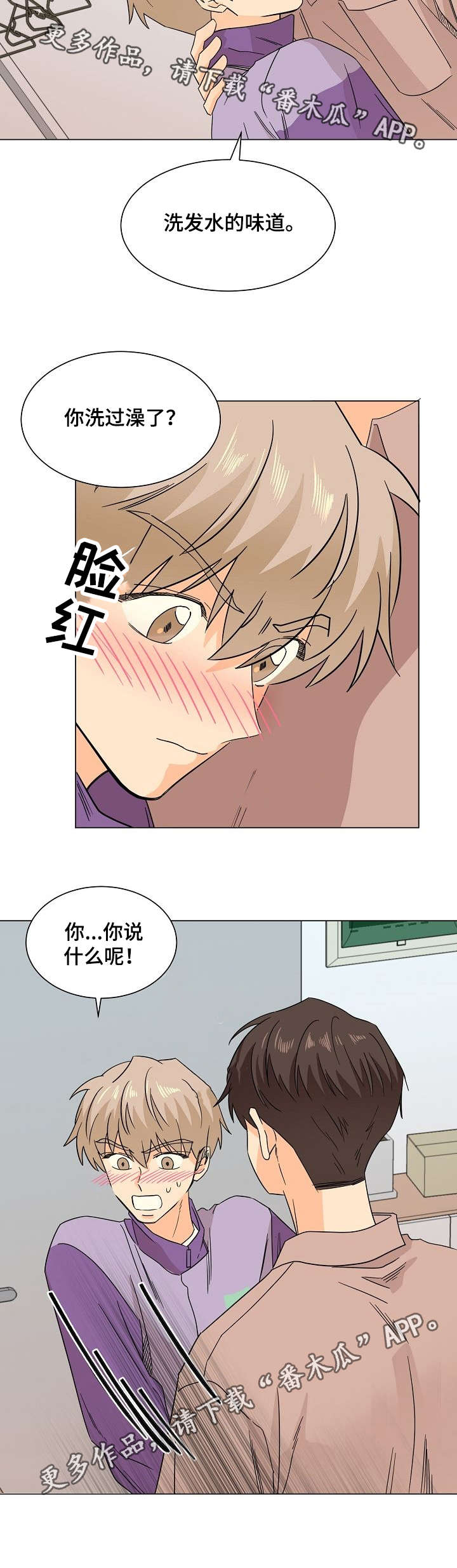 《你的替代品》漫画最新章节第20章：夜不归宿免费下拉式在线观看章节第【4】张图片