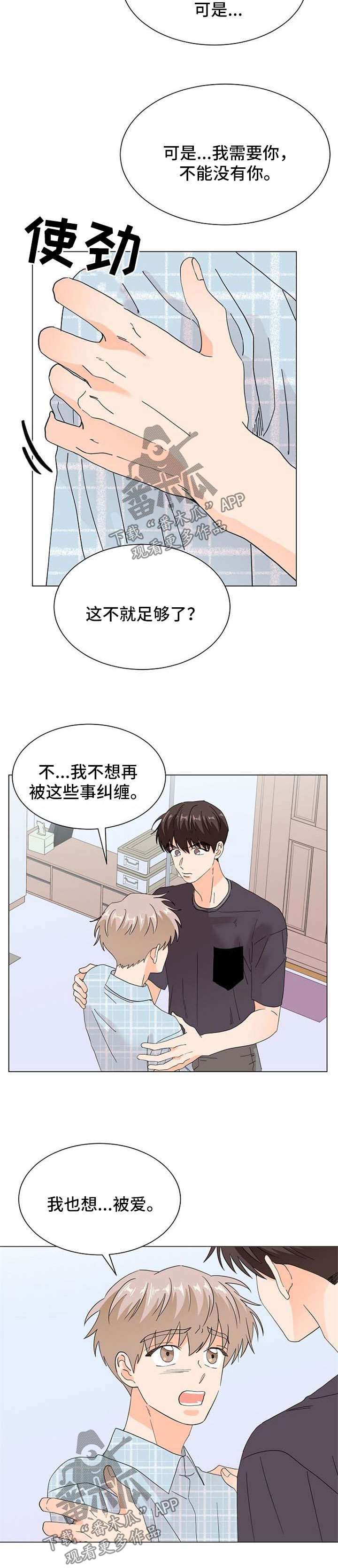 《你的替代品》漫画最新章节第63章：不喜欢你了免费下拉式在线观看章节第【6】张图片