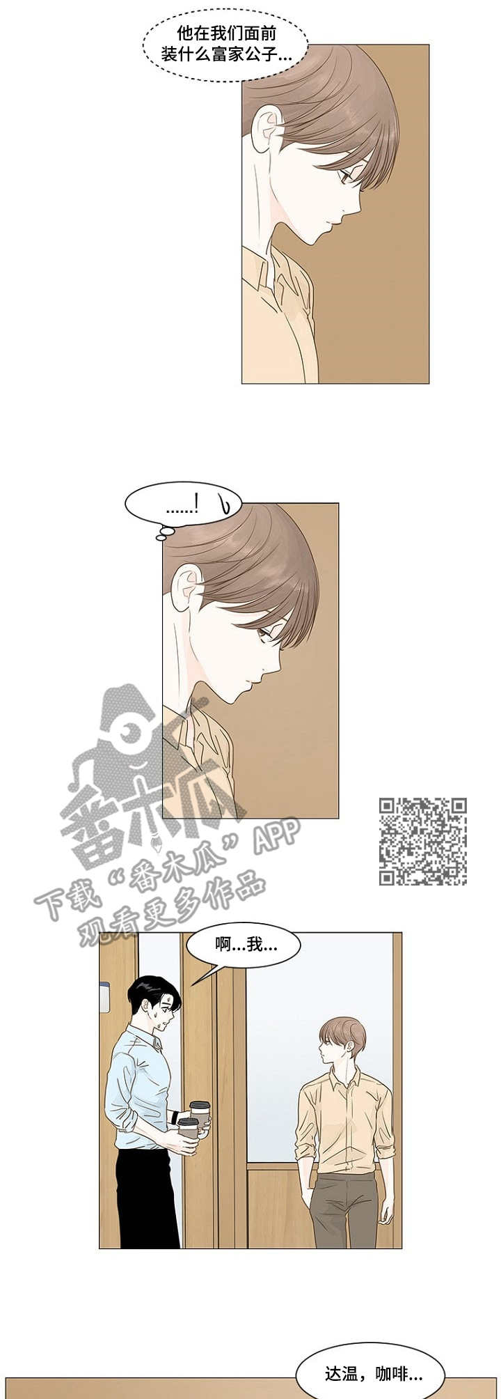 《秘密之间》漫画最新章节第19章：流言免费下拉式在线观看章节第【6】张图片