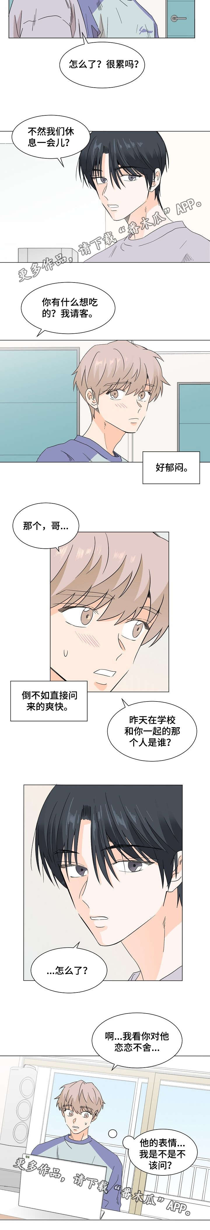 《你的替代品》漫画最新章节第12章：共享秘密免费下拉式在线观看章节第【5】张图片