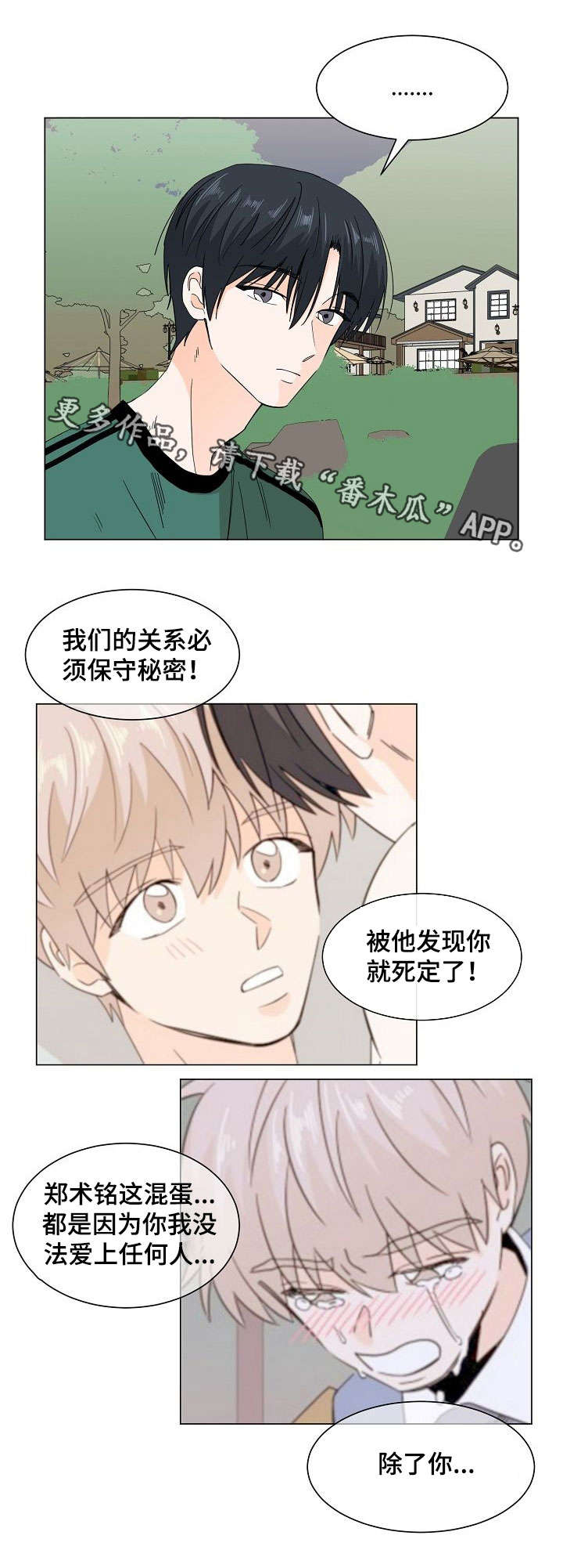 《你的替代品》漫画最新章节第48章：与我无关免费下拉式在线观看章节第【6】张图片