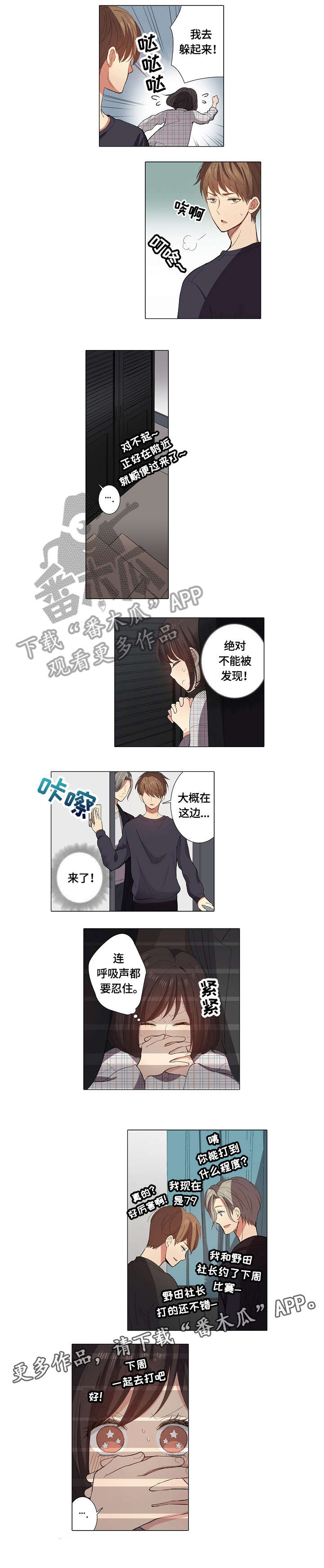 《上司突袭》漫画最新章节第16章：上门免费下拉式在线观看章节第【1】张图片