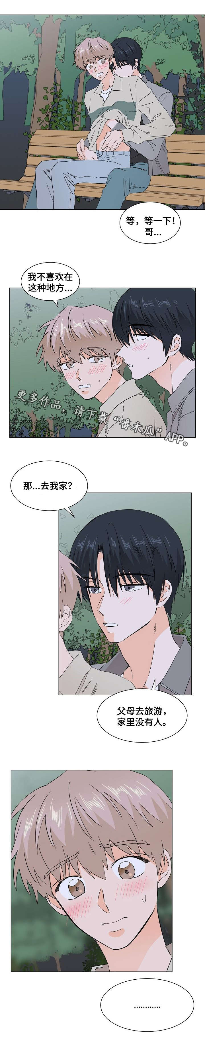 《你的替代品》漫画最新章节第35章：我想见你免费下拉式在线观看章节第【4】张图片